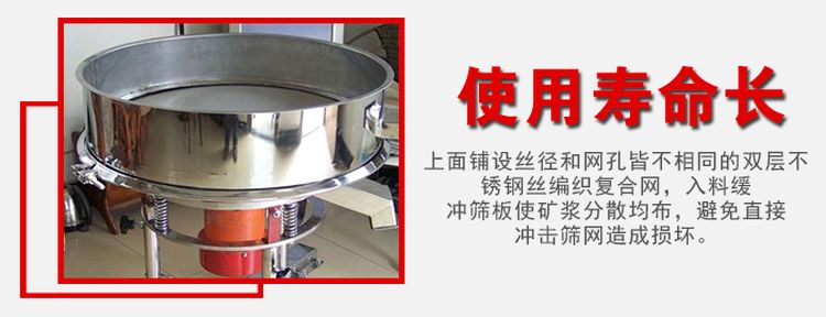 高頻過濾篩采用不銹鋼篩網，絲徑與篩孔皆不相同所以該設備的使用壽命長。